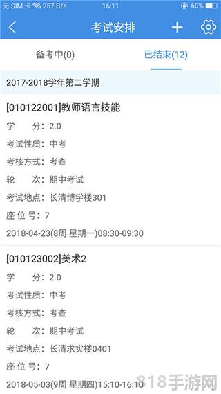 喜鵲兒蘋果版界面展示2