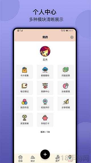 萌猪记账app界面展示2