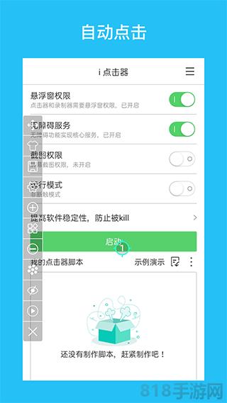 i點擊器app界面展示2