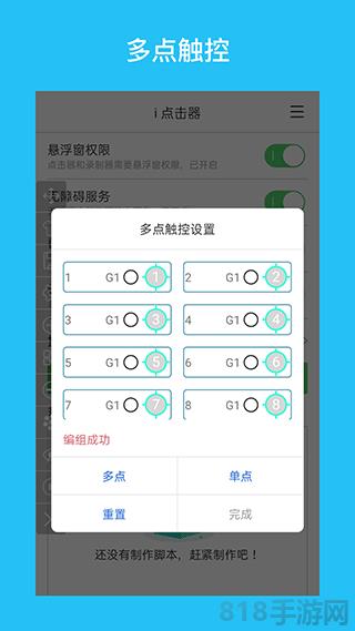 i點擊器app界面展示2