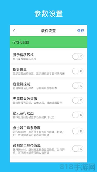 i點擊器app界面展示2