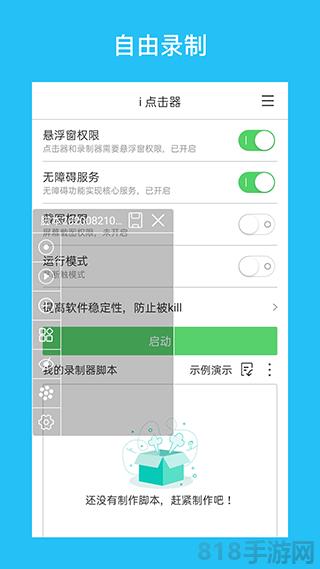 i點擊器app界面展示2
