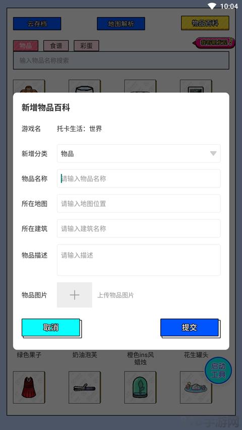 蟲蟲助手托卡世界完整版界面展示2