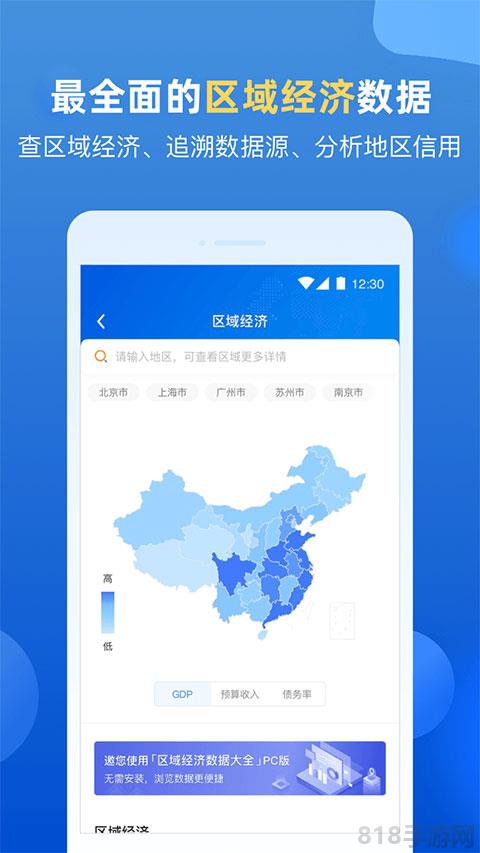 企業(yè)預(yù)警通界面展示2