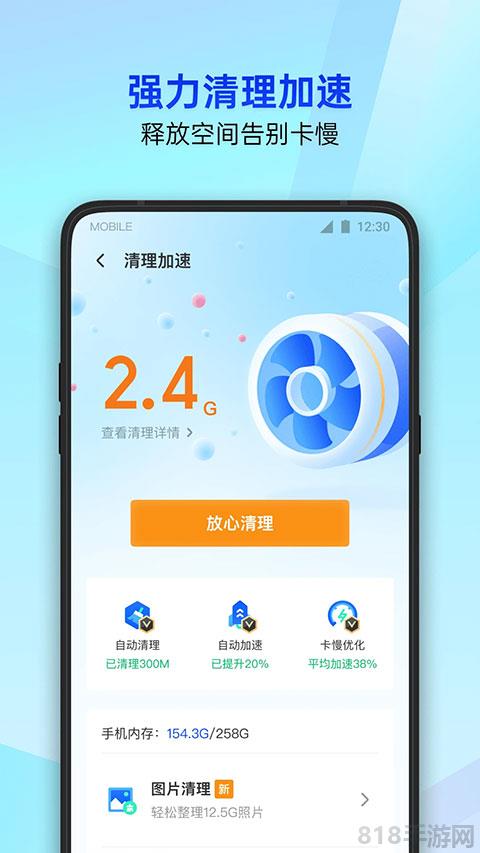 騰訊手機管家2025最新版本界面展示2