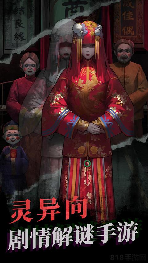 紙嫁衣最新版界面展示2