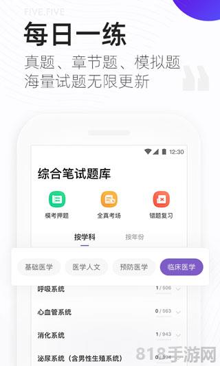 丁香醫(yī)考蘋果版界面展示2