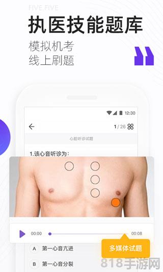 丁香醫(yī)考蘋果版界面展示2