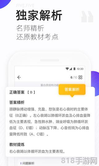 丁香醫(yī)考蘋果版界面展示2