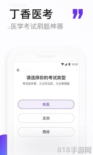 丁香醫(yī)考蘋果版界面展示2