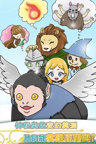 奧茲的魔法師漢化版界面展示2