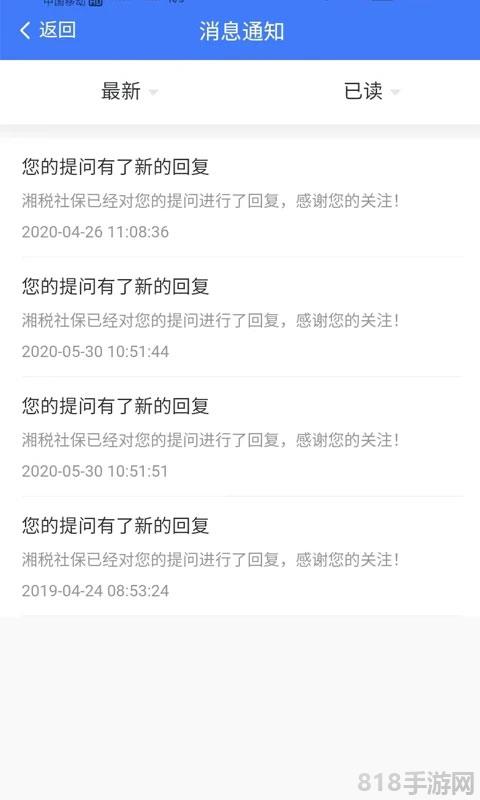 湘稅人社繳費(fèi)app界面展示2