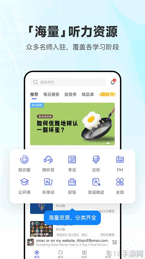 每日英語聽力app界面展示2