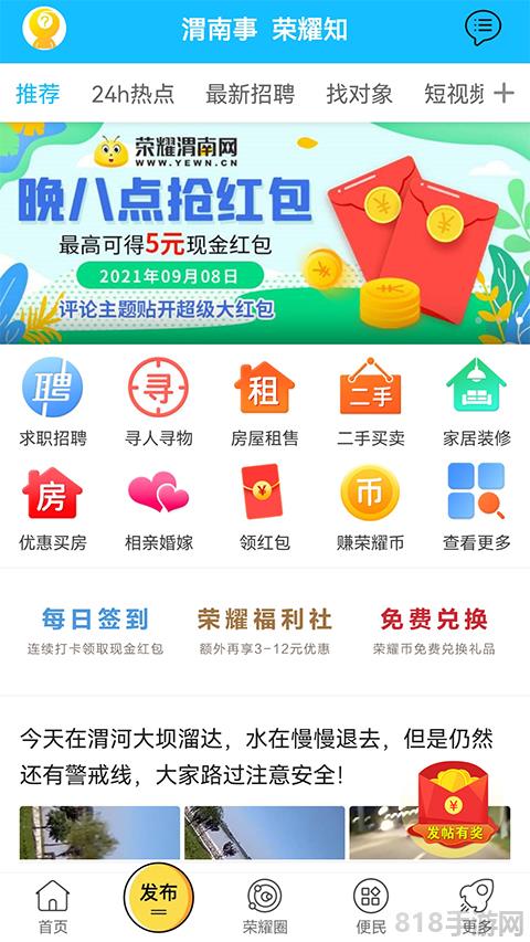 榮耀渭南網界面展示2