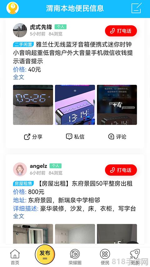 榮耀渭南網界面展示2