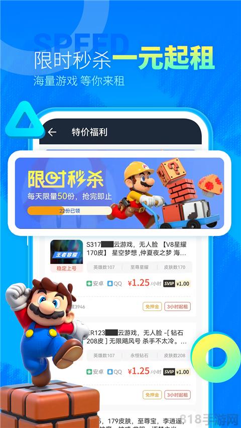 虛貝租號極速版app界面展示2