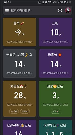 記得日子app界面展示2