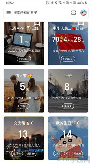 記得日子app界面展示2