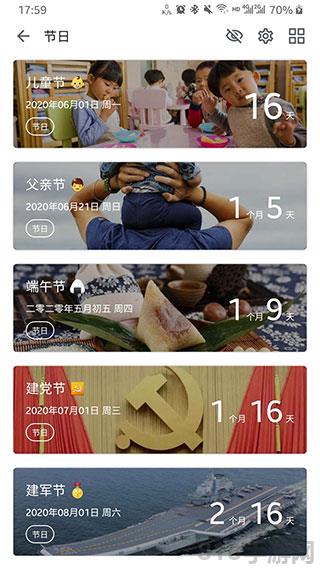 記得日子app界面展示2