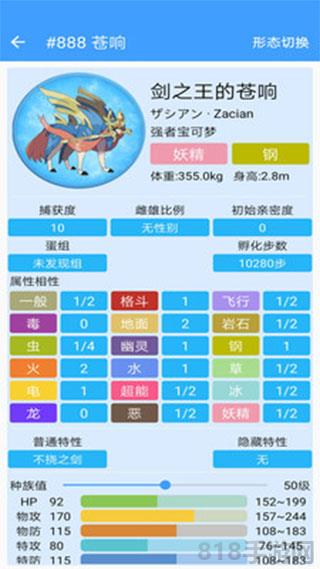 神奇寶貝圖鑒界面展示2
