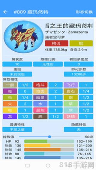 神奇寶貝圖鑒界面展示2