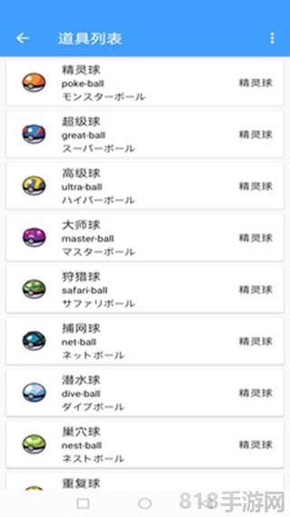 神奇寶貝圖鑒界面展示2