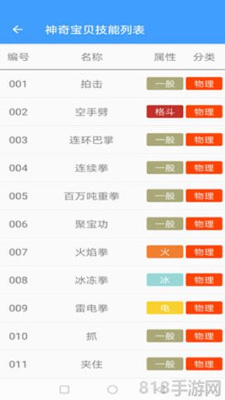 神奇寶貝圖鑒界面展示2