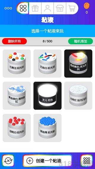 快清理粘液模擬器中文版界面展示2