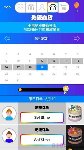 快清理粘液模擬器中文版界面展示2