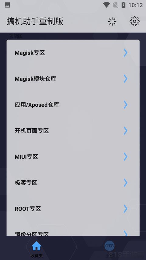 搞機(jī)助手重制版界面展示2