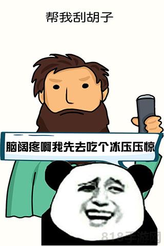 腦洞大作戰游戲界面展示2