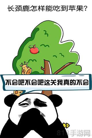 腦洞大作戰游戲界面展示2