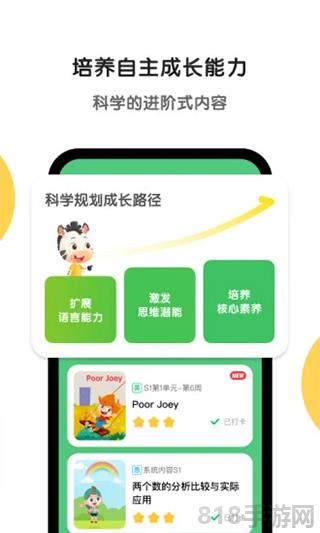 斑馬英語(yǔ)幼兒?jiǎn)⒚蒩pp界面展示2
