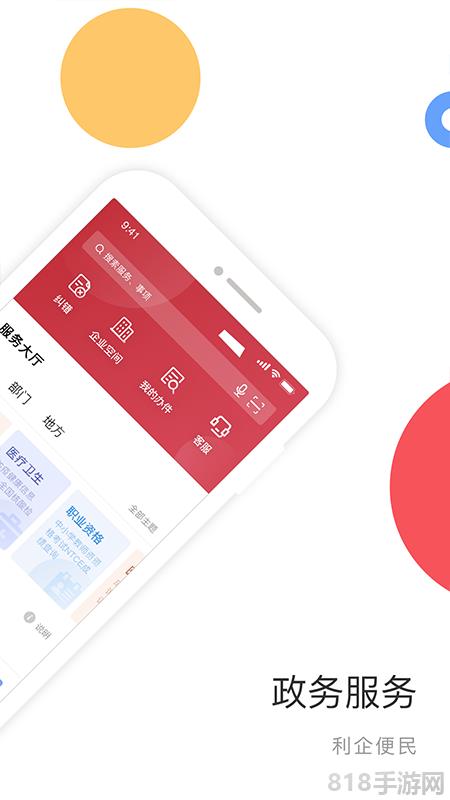 國家政務服務平臺app界面展示2