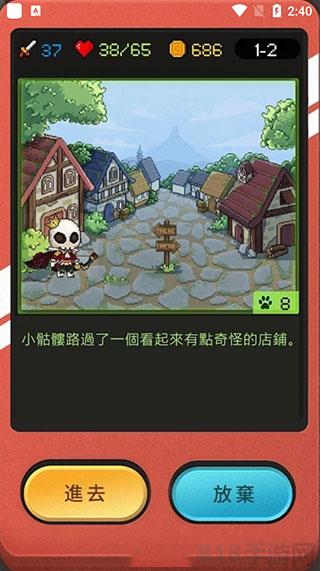 小骷髏大冒險中文版界面展示2