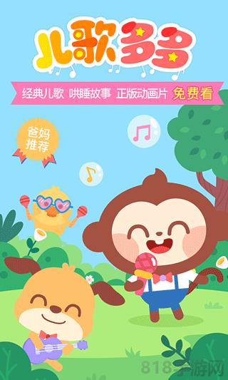 兒歌多多hd版界面展示2