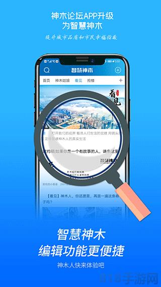 智慧神木app界面展示2