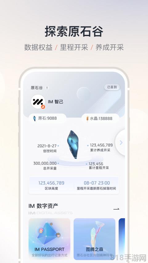 IM智己app界面展示2