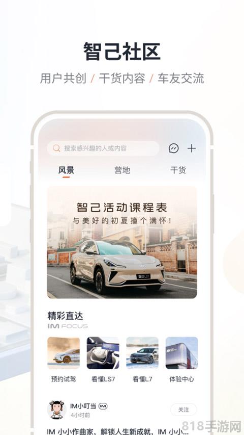 IM智己app界面展示2
