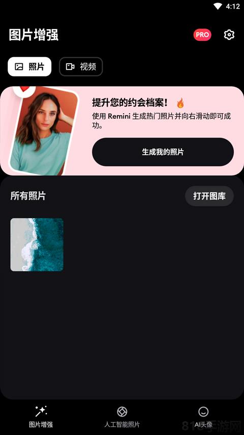 remini照片修復(fù)界面展示2