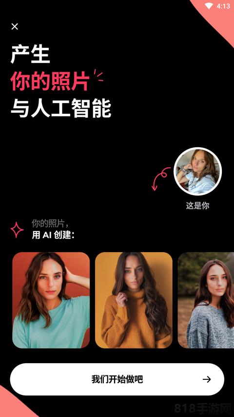 remini照片修復(fù)界面展示2
