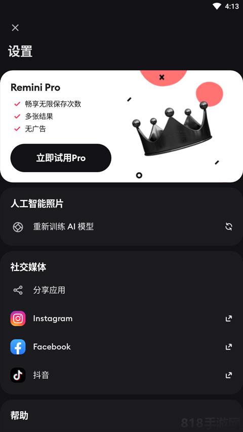 remini照片修復(fù)界面展示2