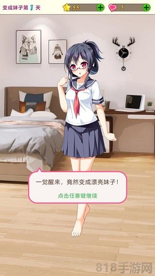 我變成了妹子官方版界面展示2