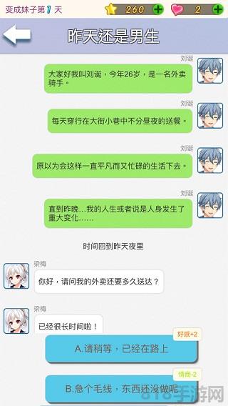 我變成了妹子官方版界面展示2