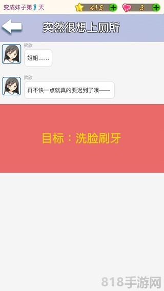 我變成了妹子官方版界面展示2