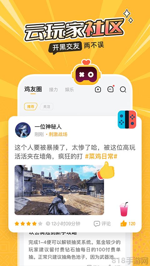 菜雞云電腦免費版界面展示2