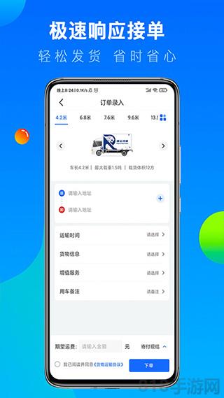 冷運寶貨主版app界面展示2