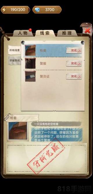 貝克推理界面展示2