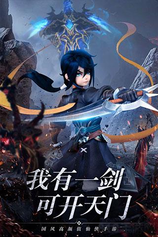 劍御天下官方最新版界面展示2
