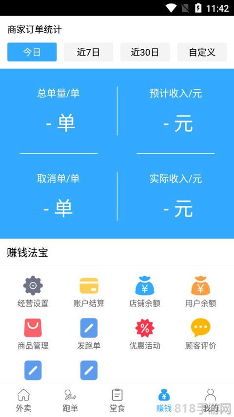 愛(ài)跑腿商家版界面展示2